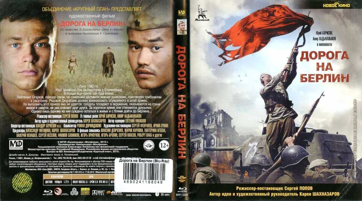 

Дорога На Берлин (Blu-Ray) 12+