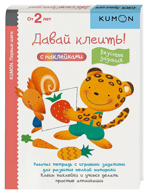 фото Книга давай клеить! вкусные задания манн, иванов и фербер