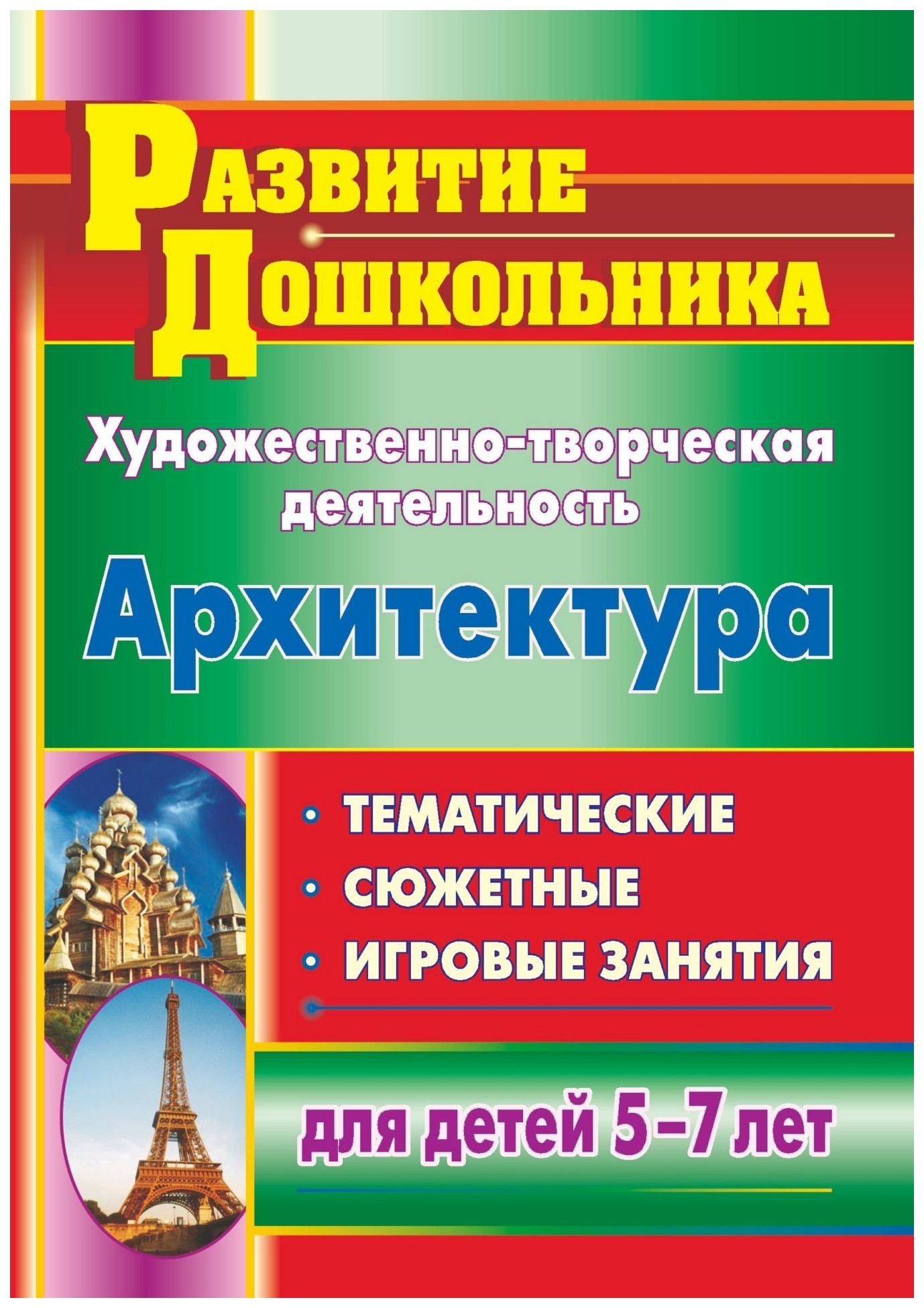 Знакомство Дошкольников С Архитектурой