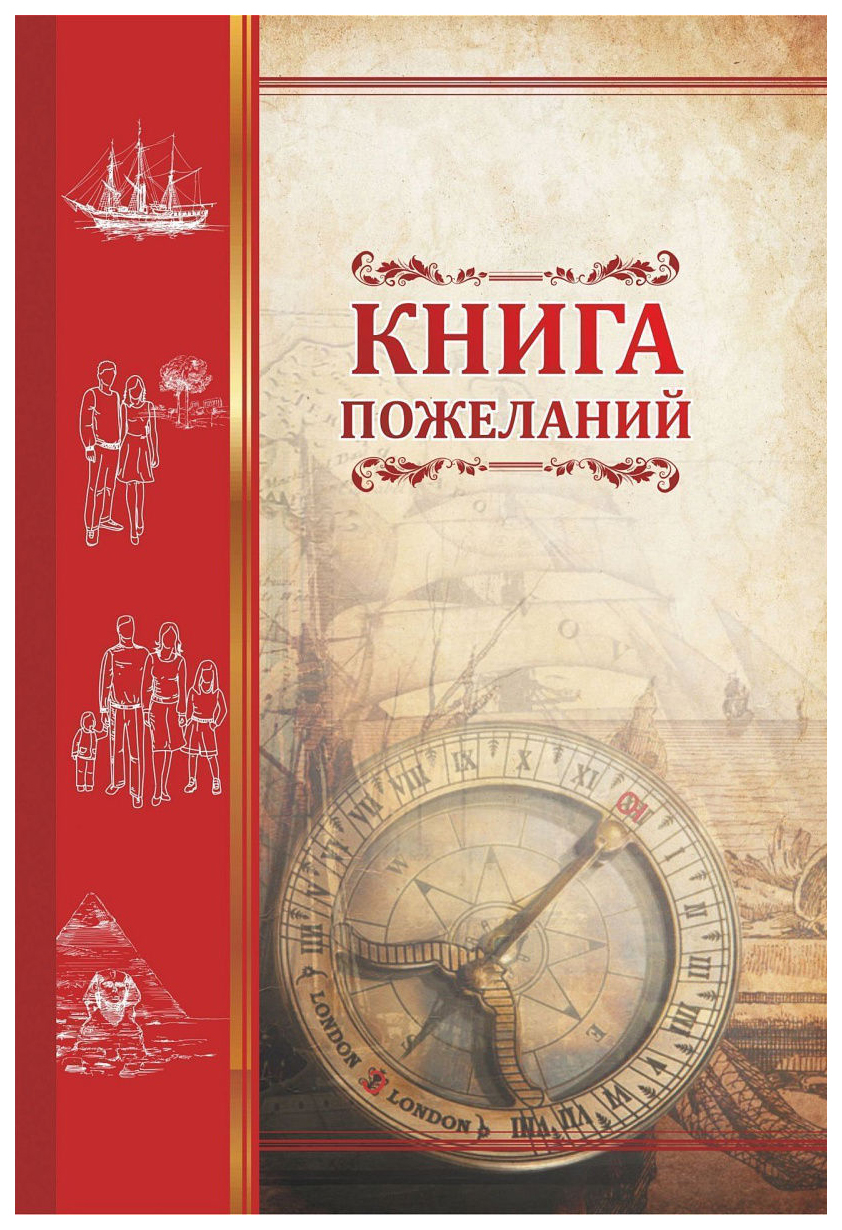 Книга пожеланий "Компас"