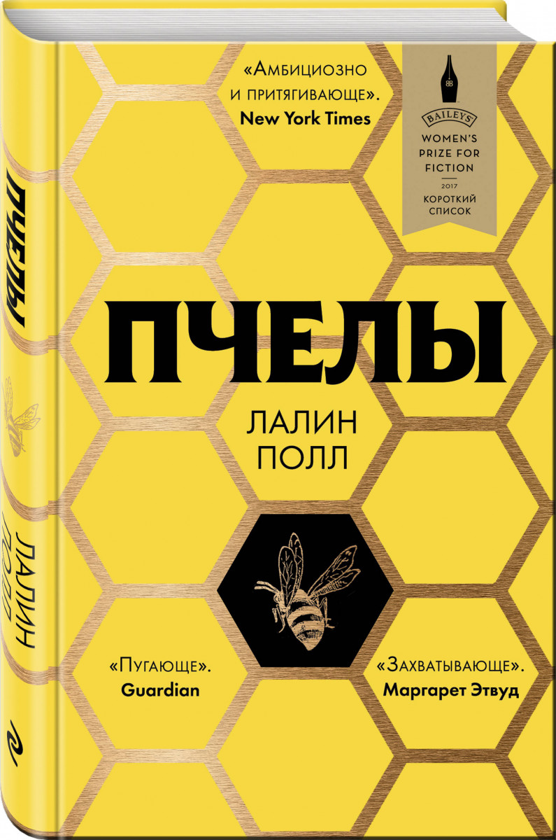 

Книга пчелы
