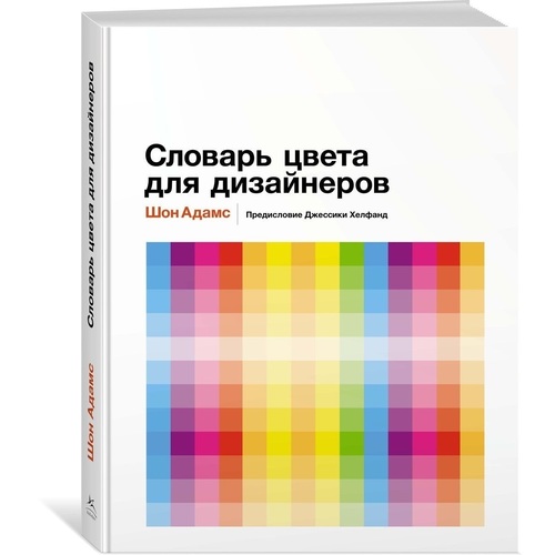 фото Книга словарь цвета для дизайнеров колибри