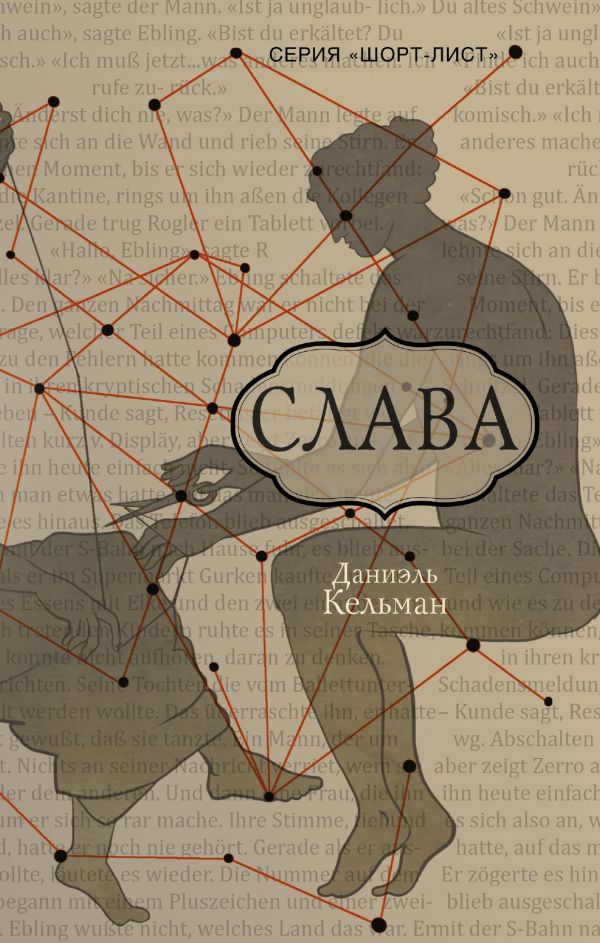 

Книга Слава