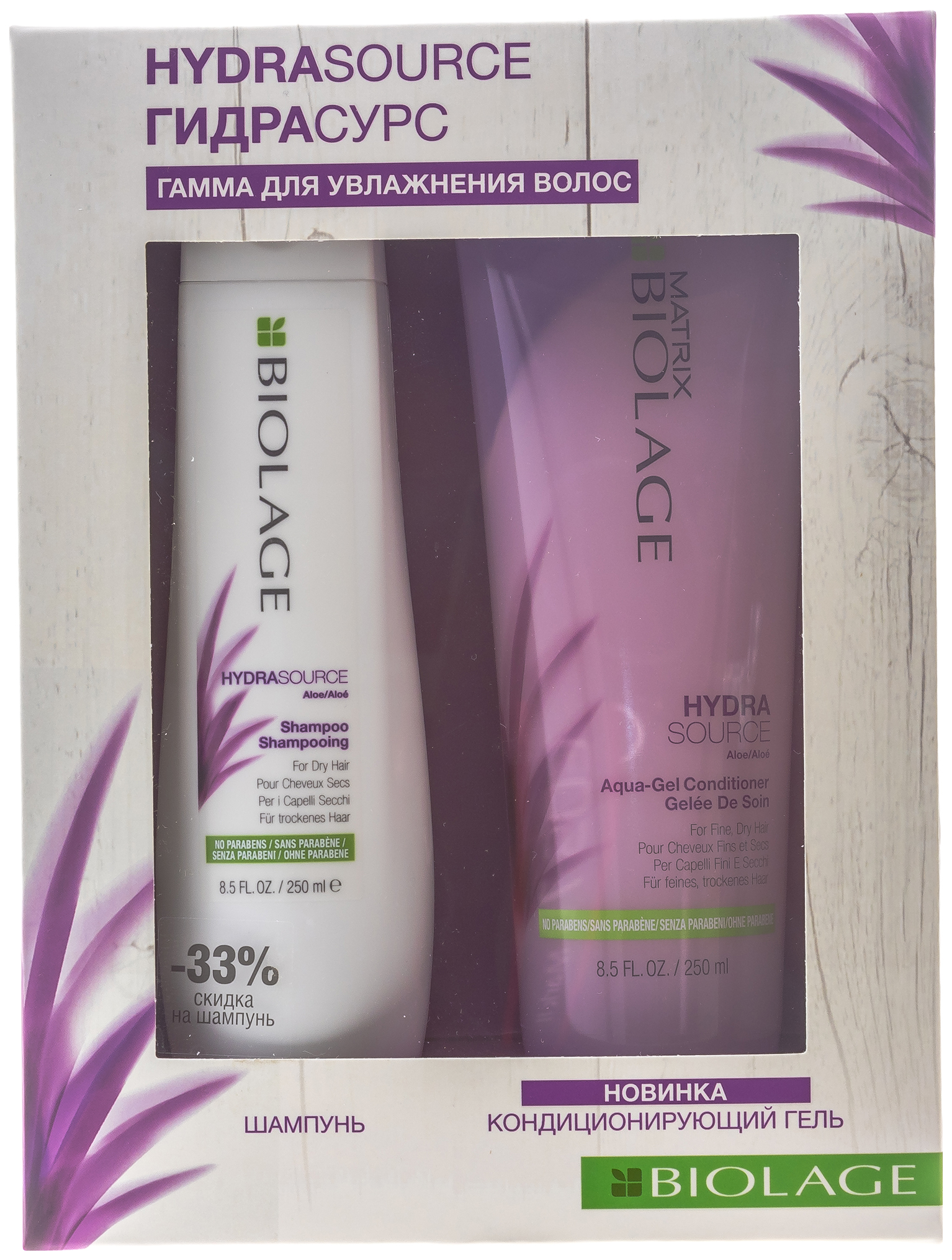 фото Набор средств для волос matrix biolage hydrasourse