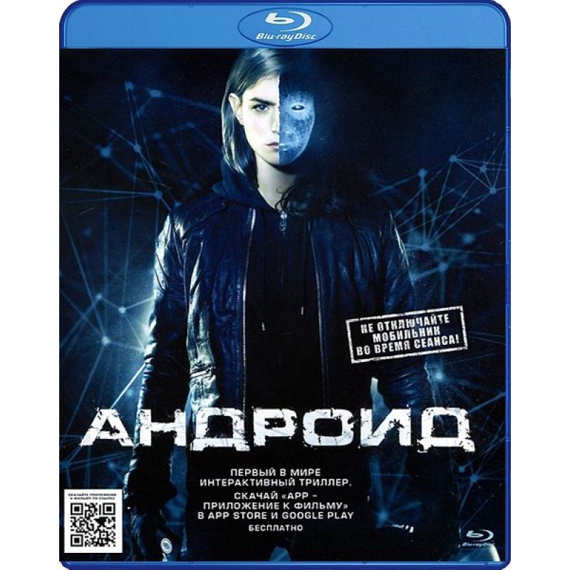 фото Андроид (blu-ray) новый диск