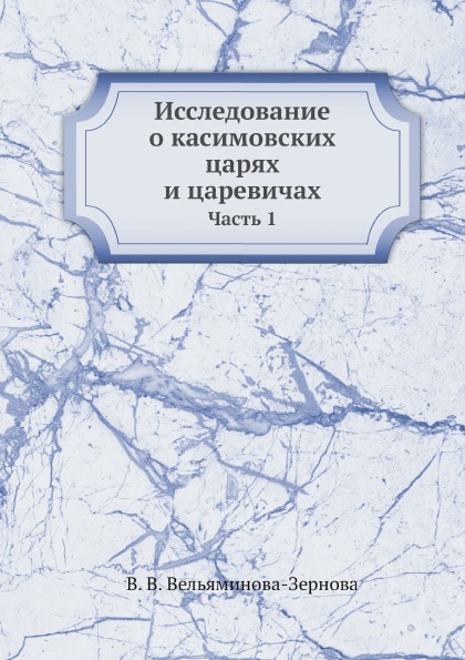 фото Книга труды восточного отделения императорского археологического общества, часть 9, исс... ёё медиа