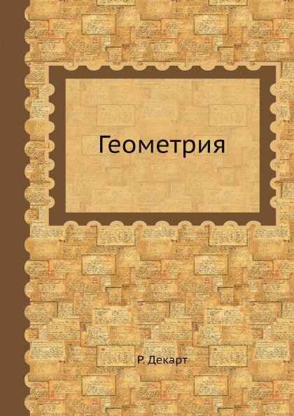 

Геометрия