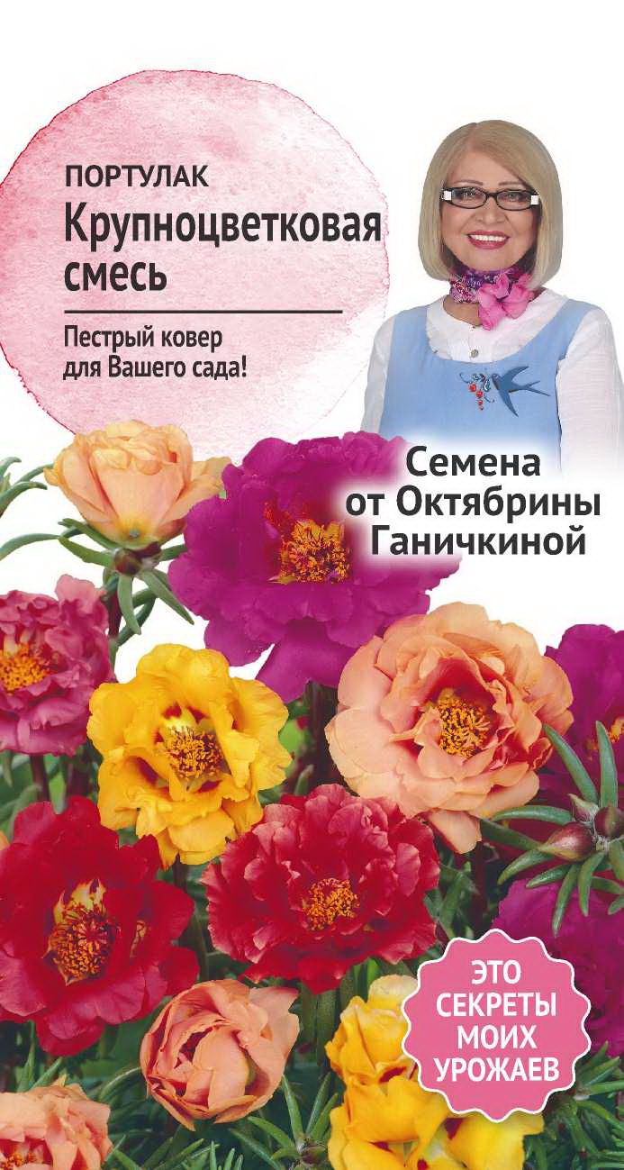 

Семена портулак Семена от Октябрины Ганичкиной Крупноцветковая смесь 1 уп.