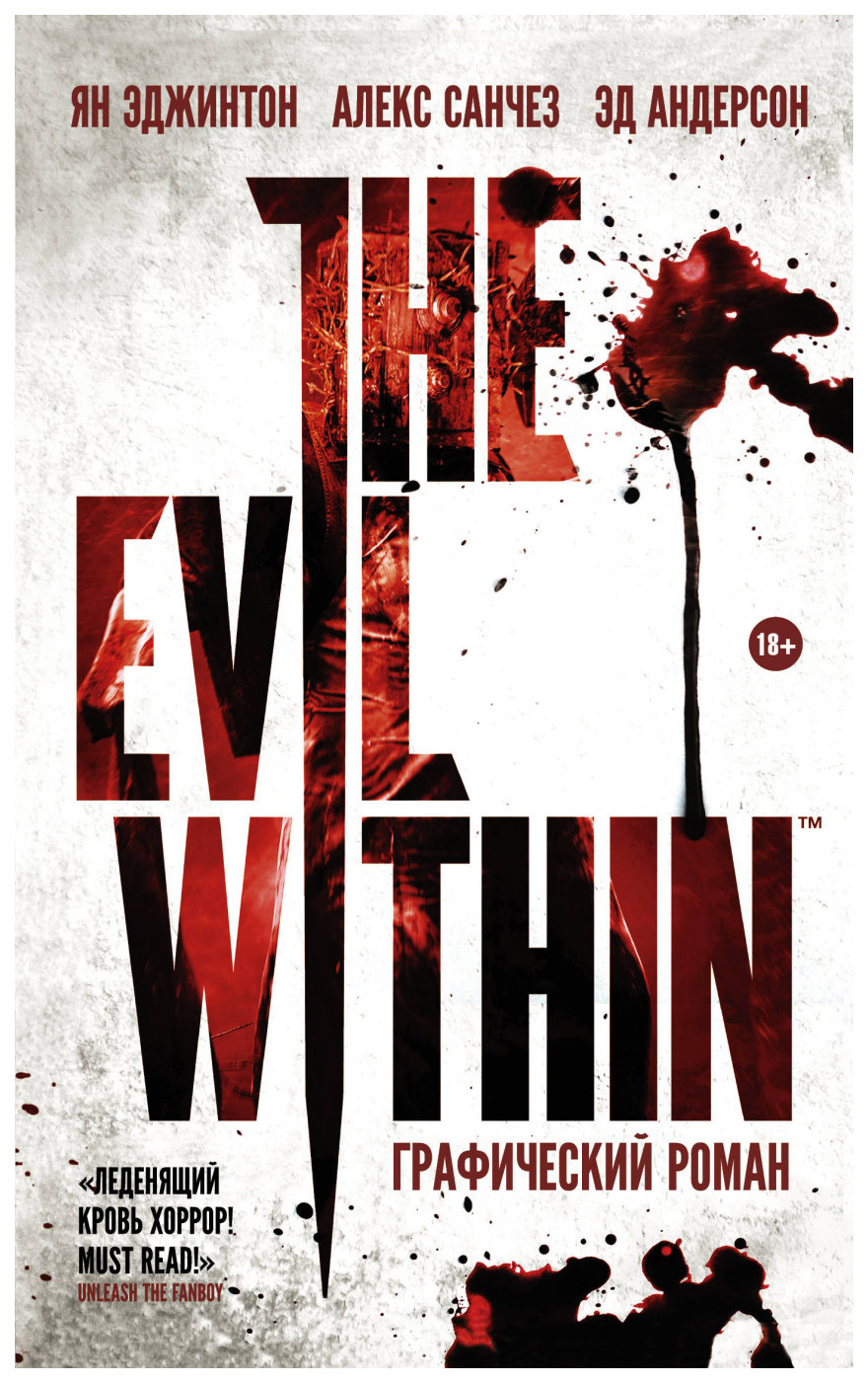 

Комикс The Evil Within