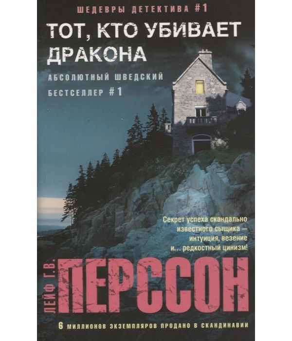 фото Книга тот, кто убивает дракона центрполиграф