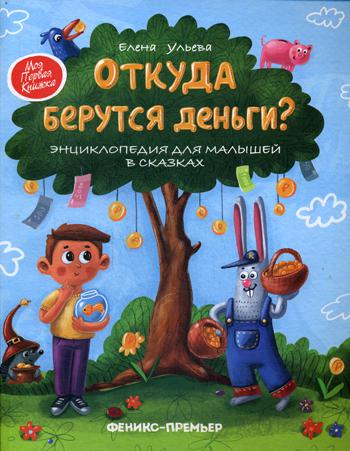 

Откуда Берутся Деньги