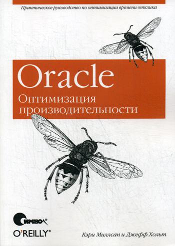 

Oracle. Оптимизация производительности