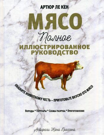 фото Книга мясо попурри