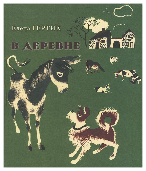 

В деревне