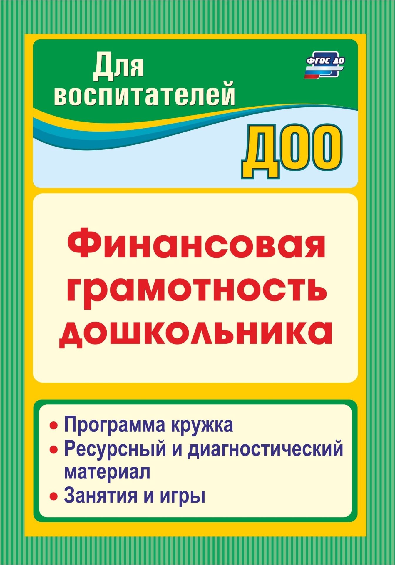 

Финансовая Грамотность Дошкольника