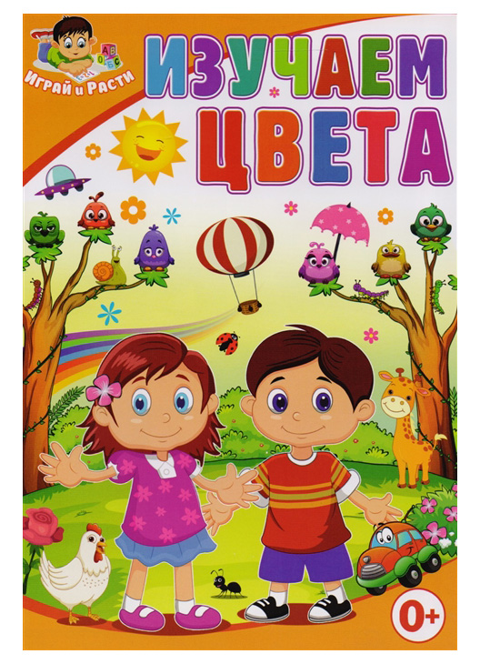 Изучаем Цвета 100024715202