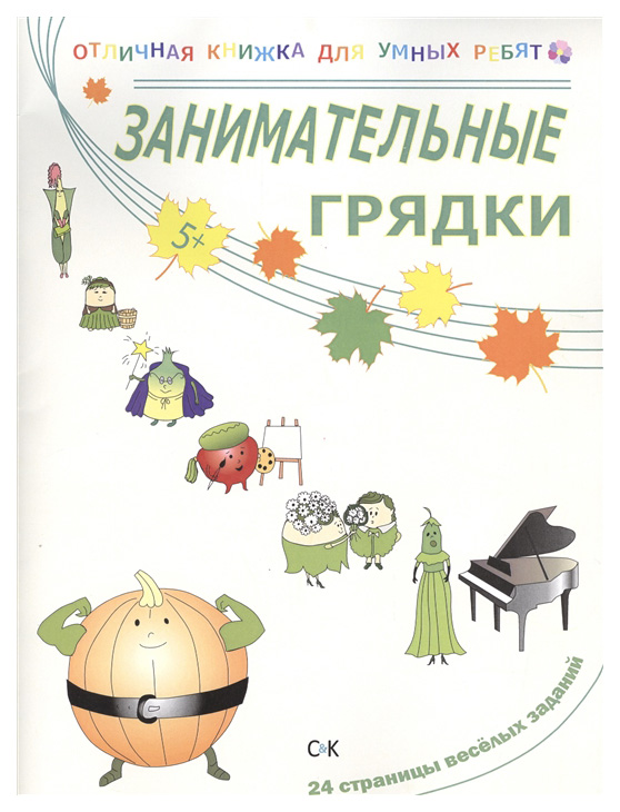 

Занимательные Грядки