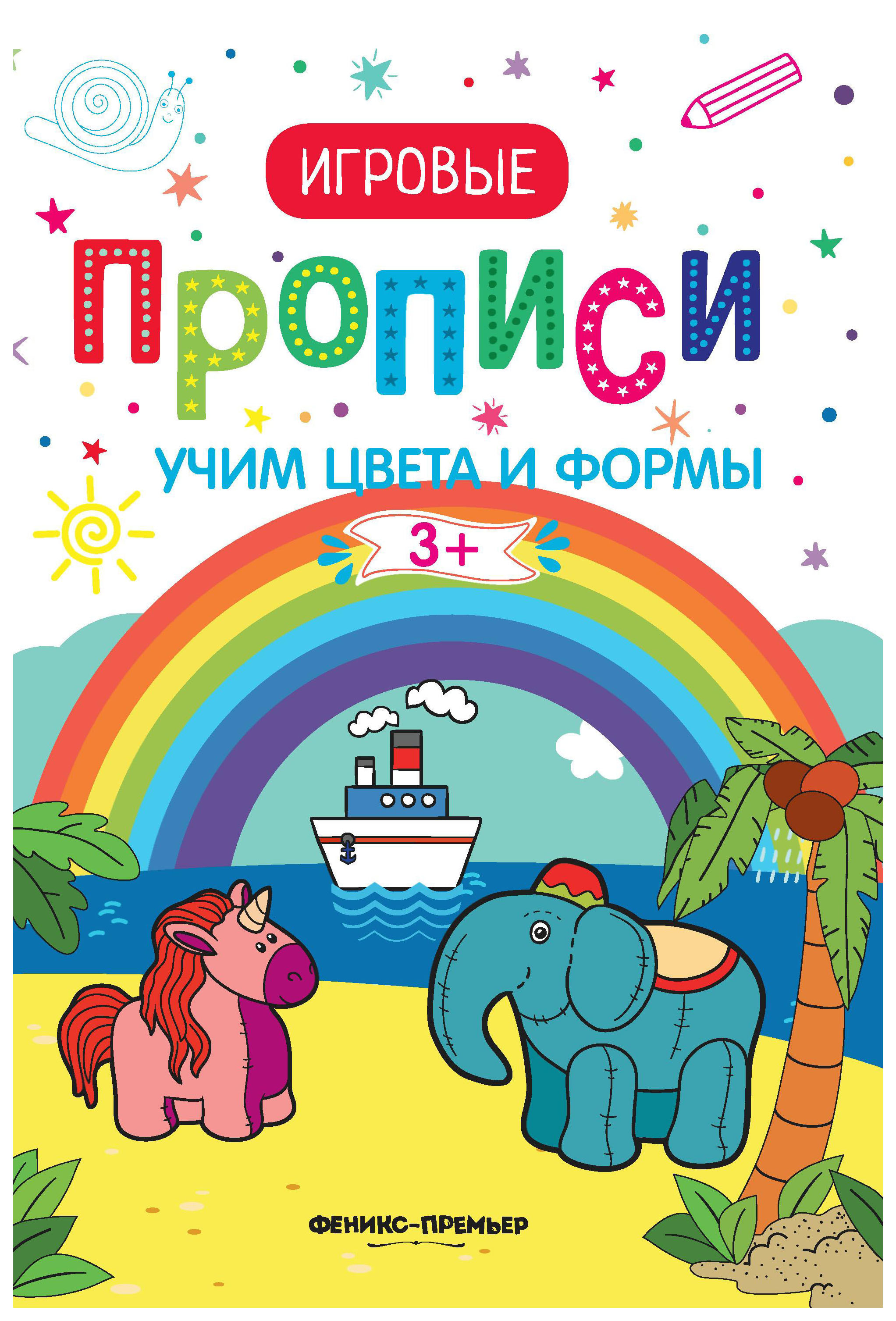 

Учим Цвета и Формы. 3+