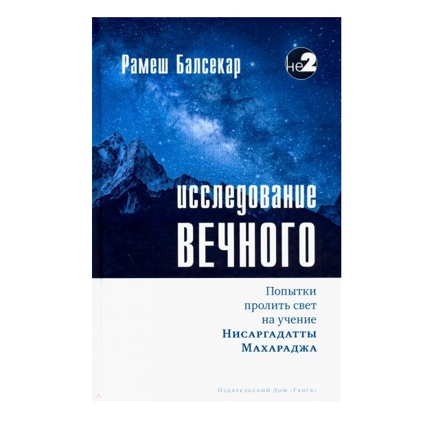 фото Книга исследование вечного ганга