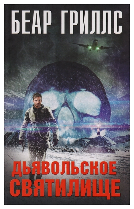 

Дьявольское Святилище