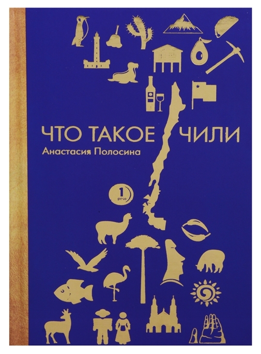 фото Книга что такое чили рипол-классик