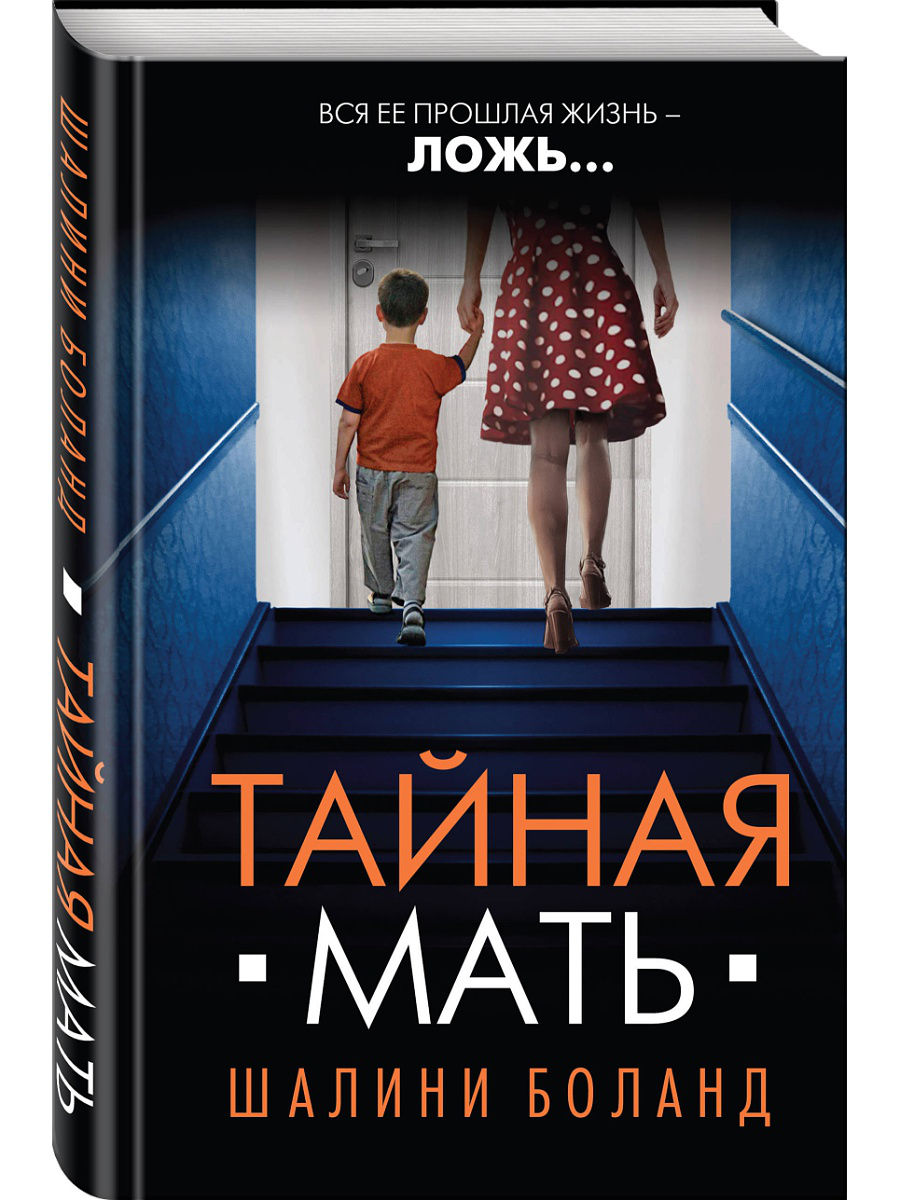 фото Книга тайная мать эксмо