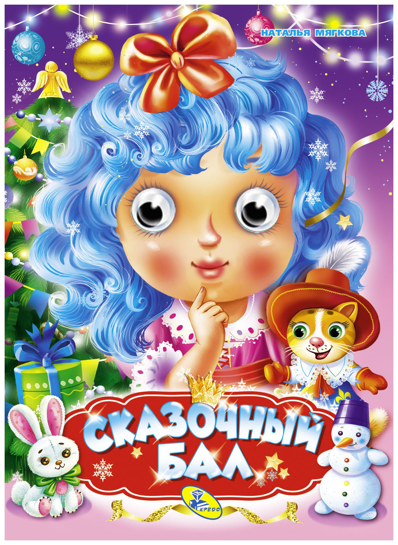 

Сказочный Бал