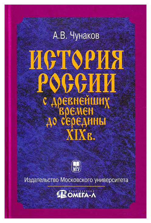 

История Россиии С Древнейших Времен до Середины Xix Века