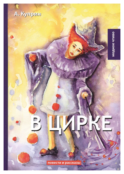 фото Книга в цирке rugram