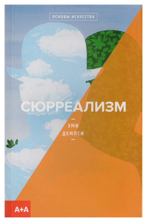 

Книга Сюрреализм