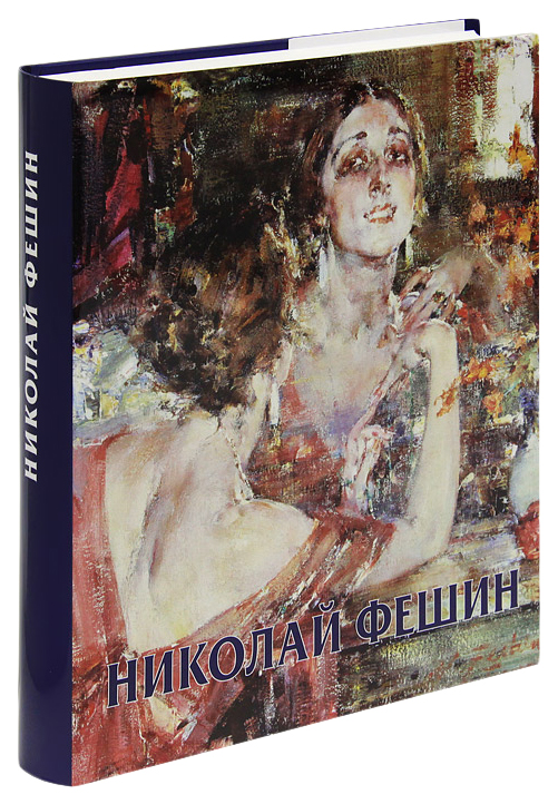 

Книга Николай Фешин
