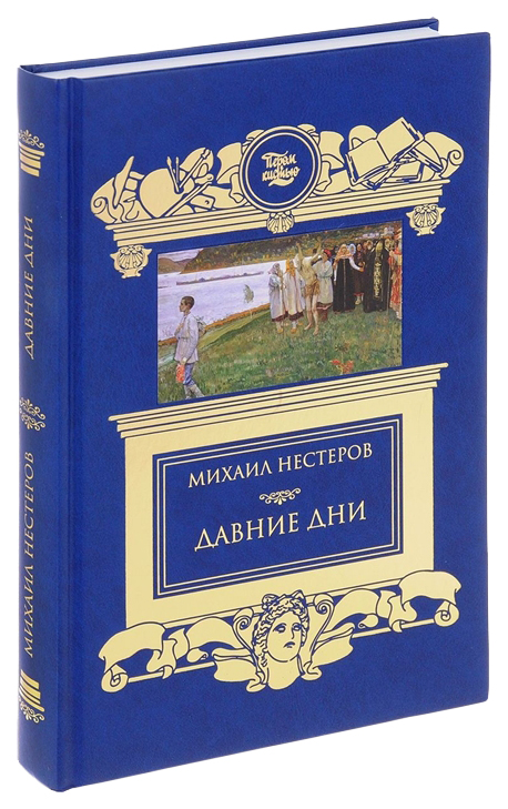 фото Книга давние дни книговек