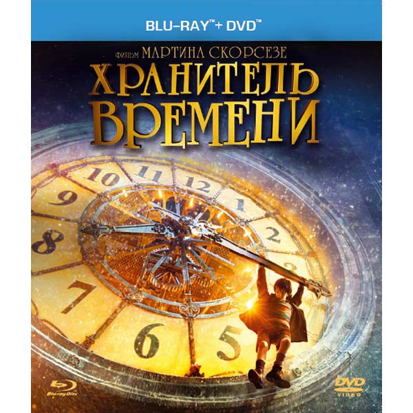 

Хранитель времени+DVD