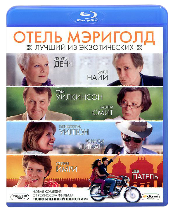 

Отель Мэриголд: Лучший из экзотических