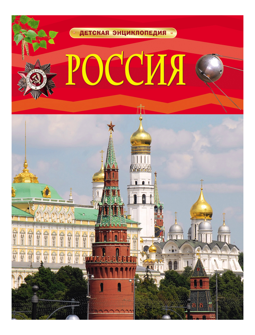 фото Книжка росмэн россия