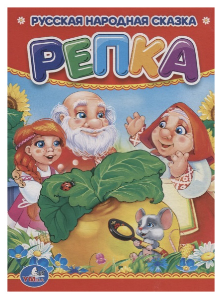 

Репка