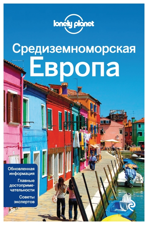 

Книга Книга Эксмо Авербак Алексис Средиземноморская Европа