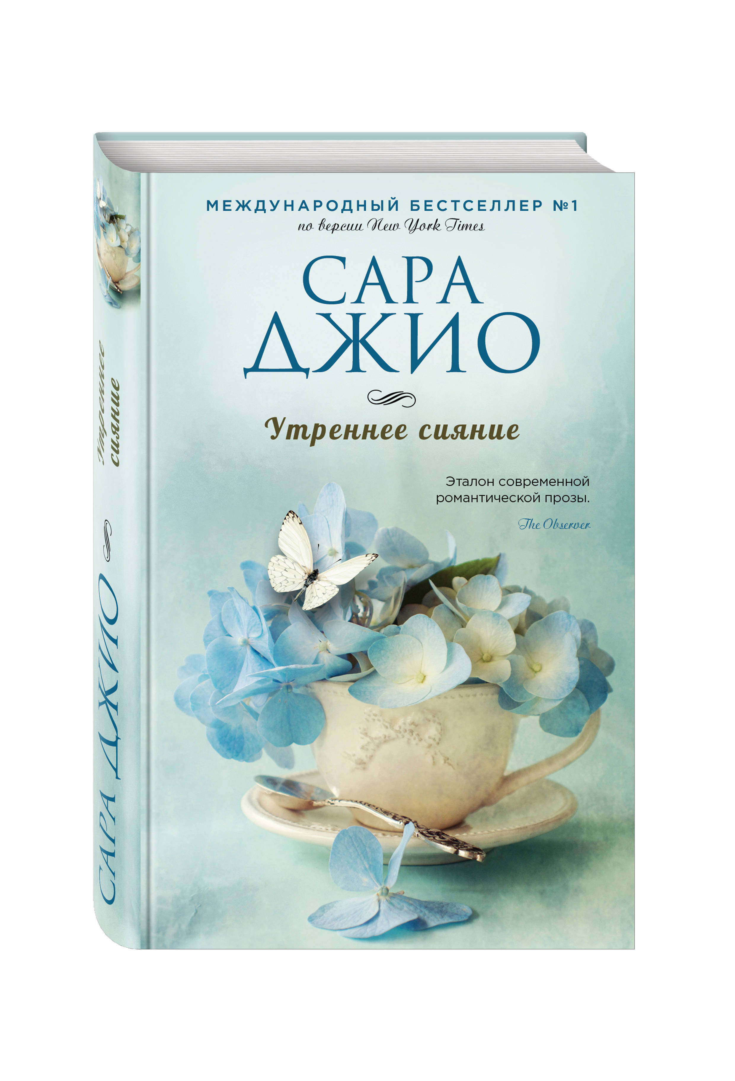 

Книга Утреннее Сияние