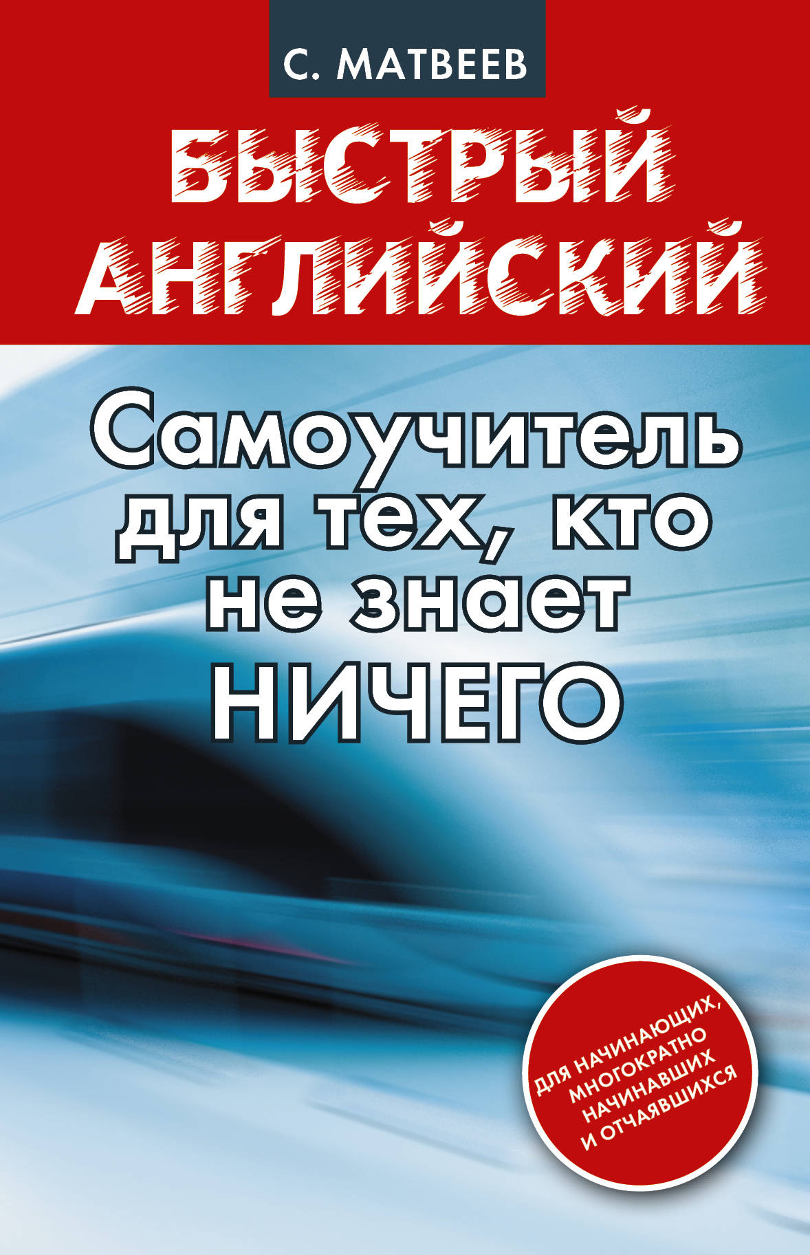 Книга Самоучитель для тех, кто Не Знает Ничего 100023069403