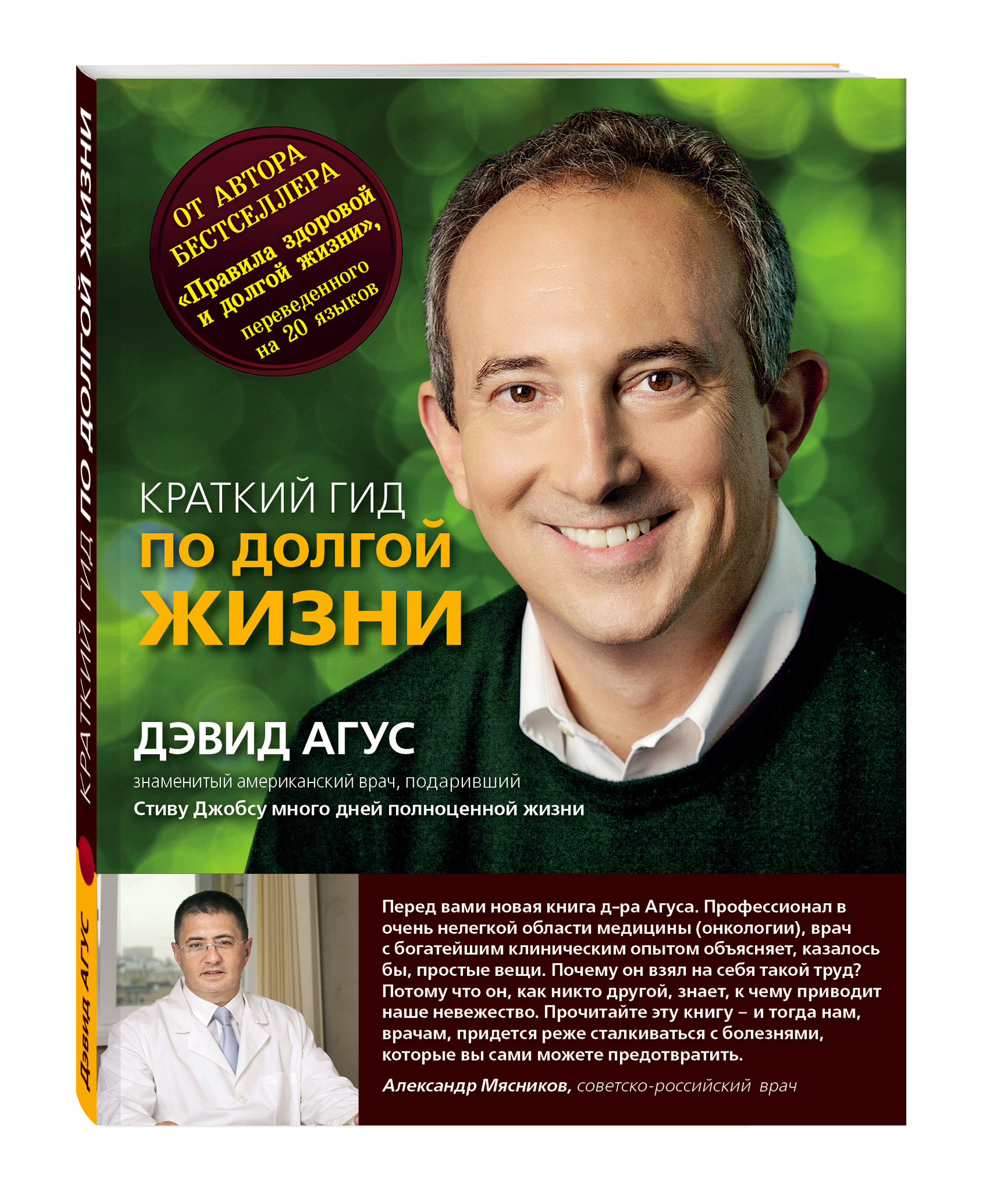 

Книга Краткий гид по долгой жизни