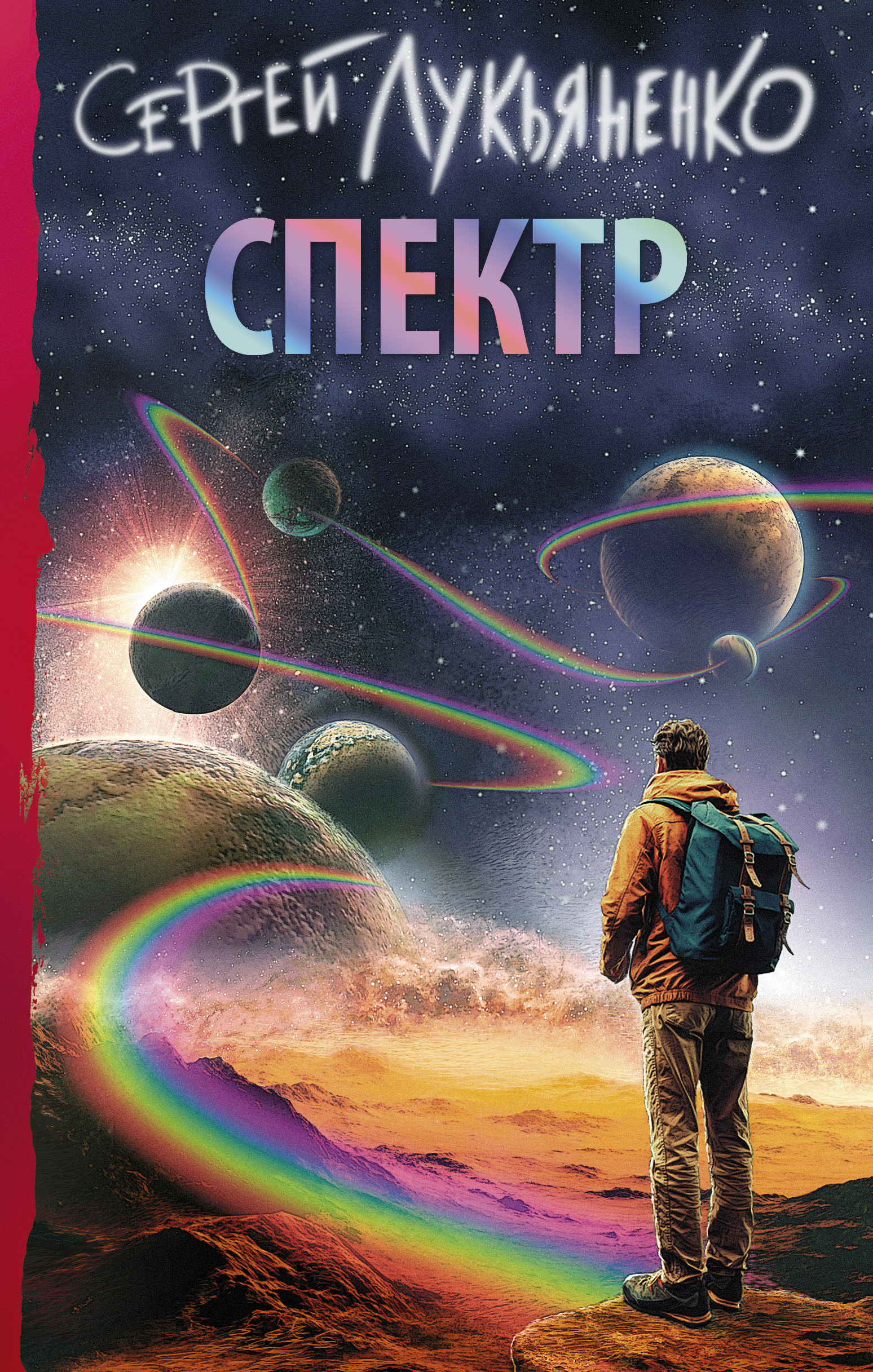 

Книга Спектр