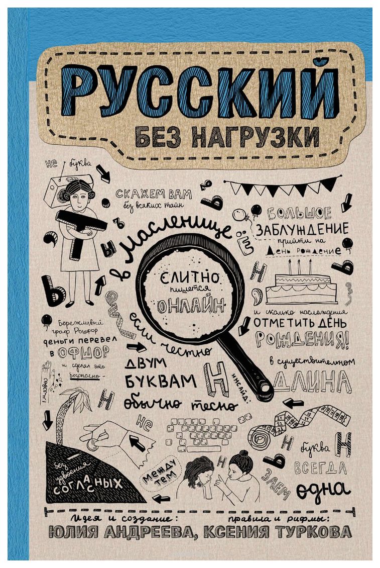 фото Книга аст «русский без нагрузки»