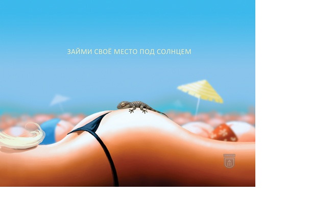 

Открытка «Займи свое место под солнцем», -
