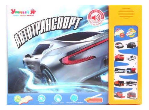 

Автотранспорт