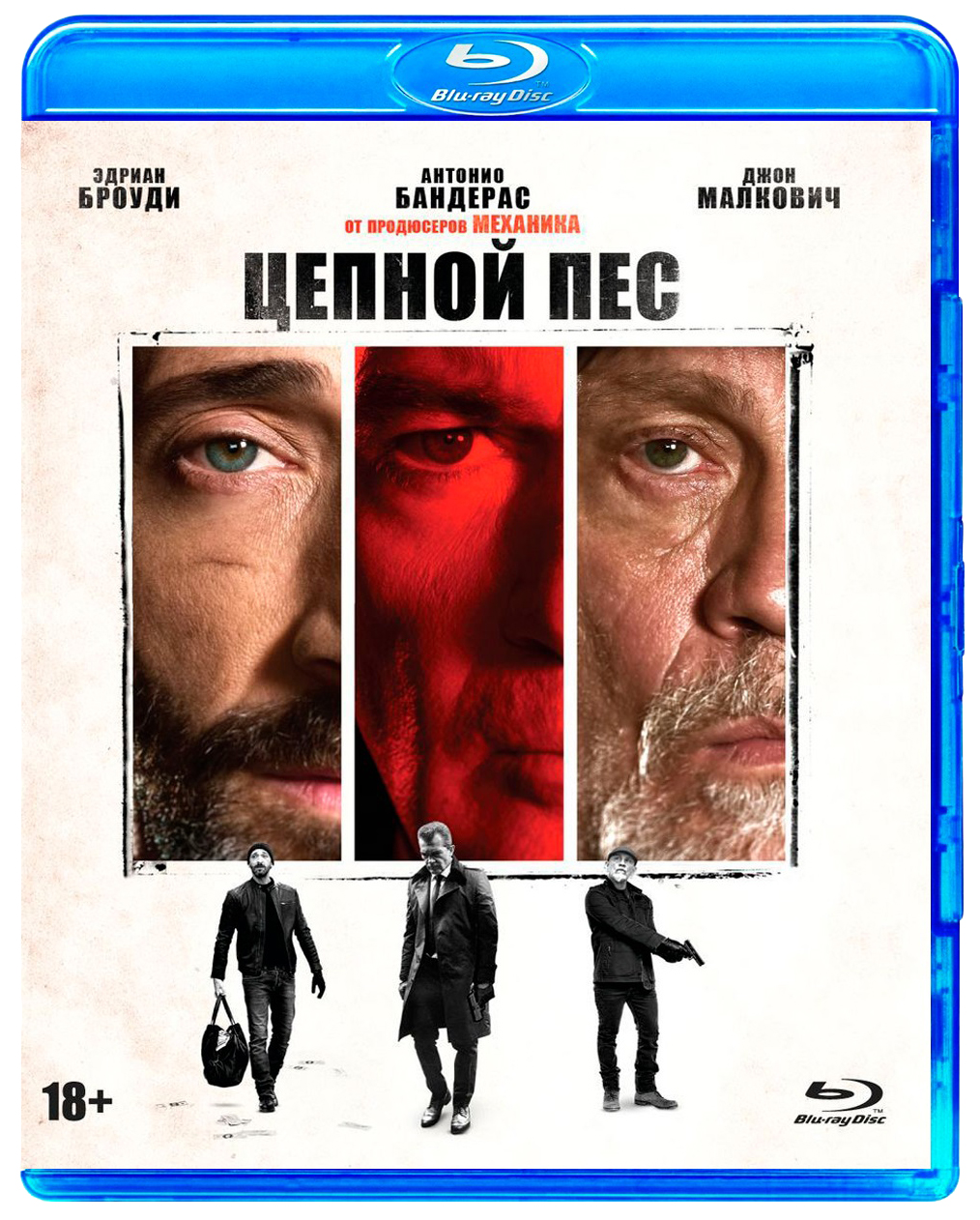 

Цепной пес