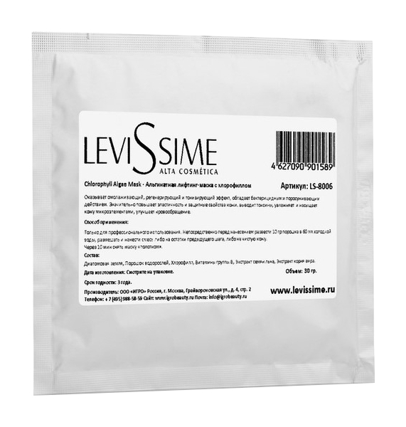 Лифтинг-маска альгинатная с хлорофиллом, 30 г LeviSsime