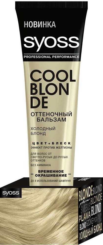 Оттеночный бальзам Syoss Холодный блонд 150 мл эликсир холодный блонд you elixir cool blond