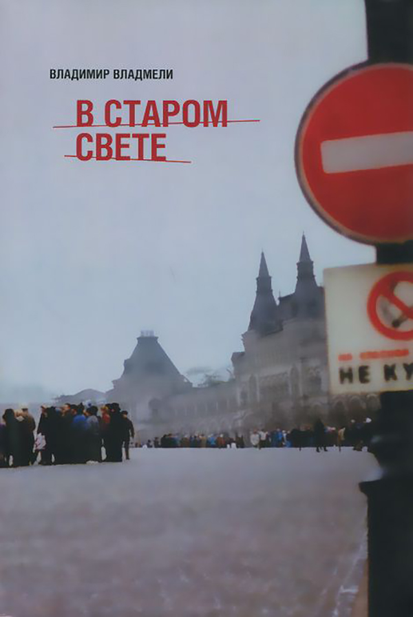 фото Книга в старом свете алетейя