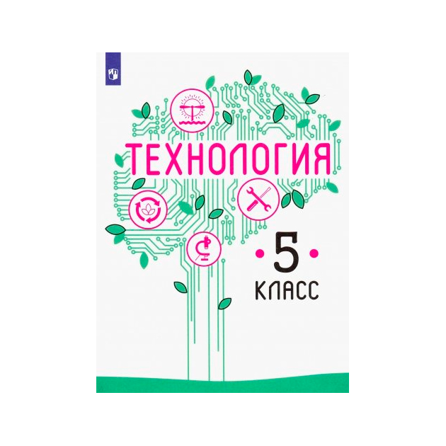 Казакевич 6 читать. Технология Казакевич Пичугина 7 кл. Технология Казакевич Пичугина 5 класс в.м.Казакевич. Технология 7 класс учебник Казакевич. Технология 5 класс Казакевич Пичугина семёнова.