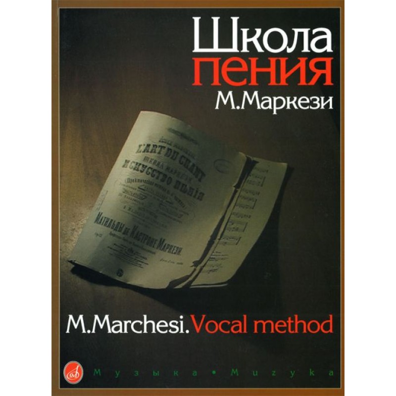 фото Книга школа пения в 3-х частях музыка